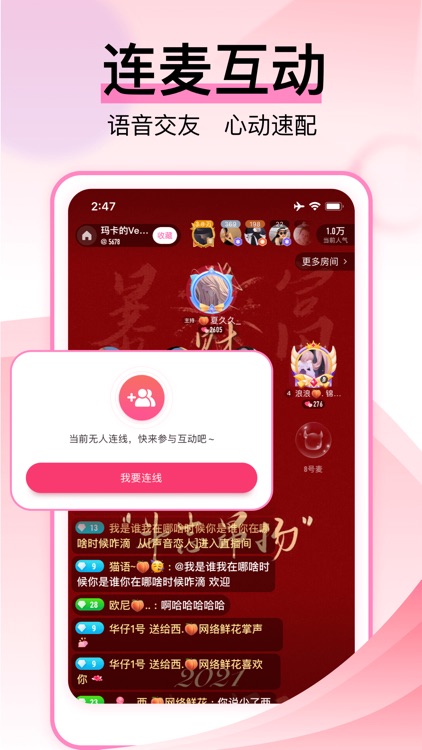 咿呀语音 - 语音交友软件
