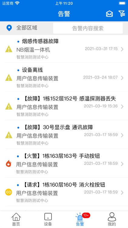 消防智慧云(企业版)