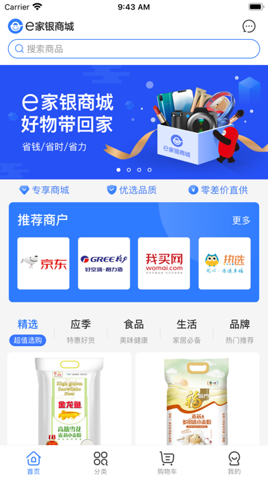 e家银商城 Screenshot