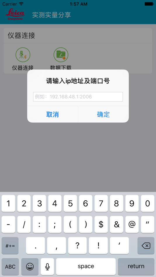 #3. 实测实量分享 (iOS) 由: 徕卡测量系统(上海)有限公司