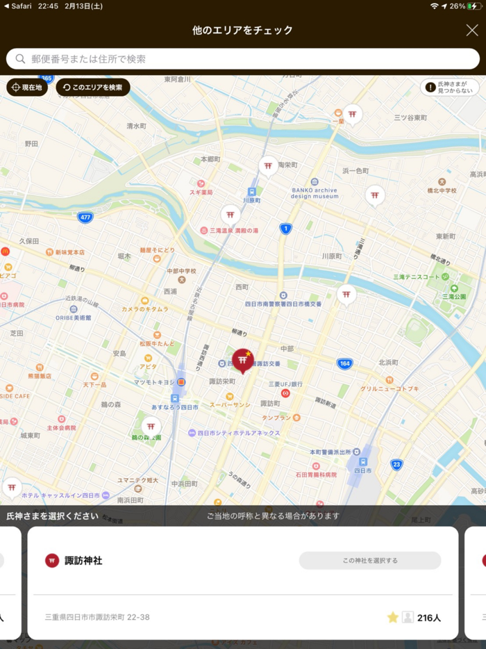 ご近所の氏神さま