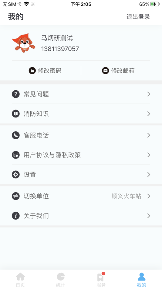 #4. 火知眼在线 (iOS) Podle: 中消云(北京)物联网科技研究院有限公司