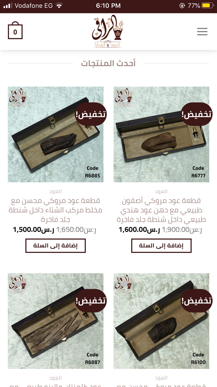 الراقي للعود والهدايا