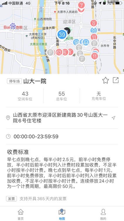 龙投智慧停车 screenshot-3