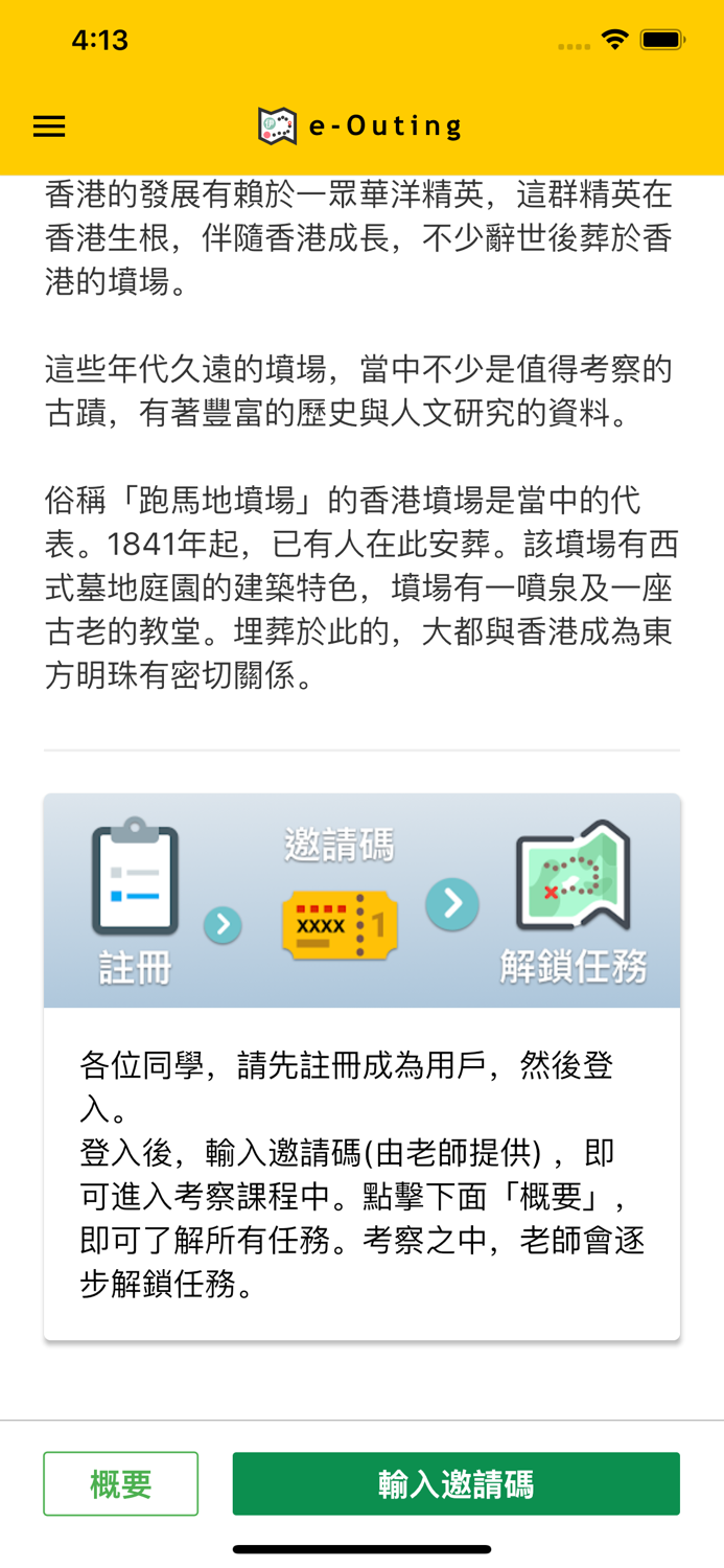 e-Outing 電子考察