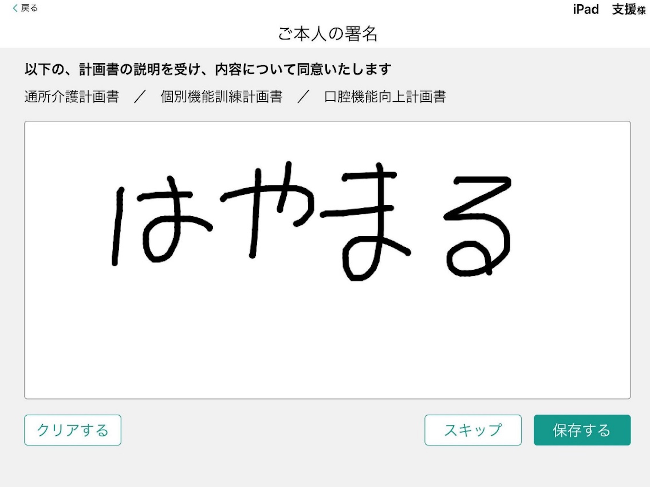 はやまる screenshot 7
