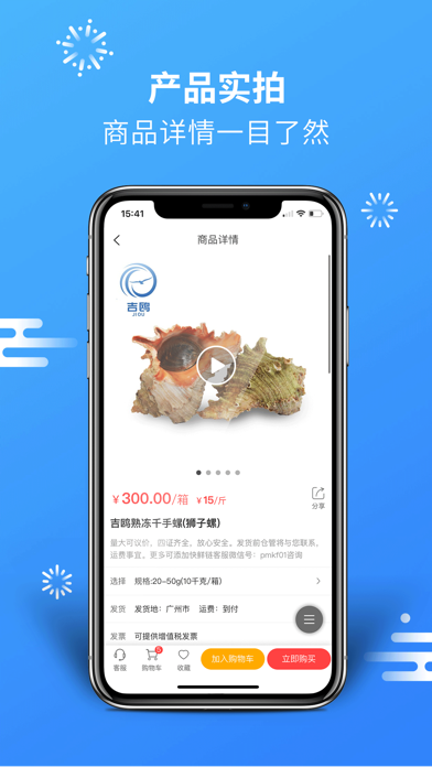 快鲜链 - 鲜活冻品交易平台 screenshot 2