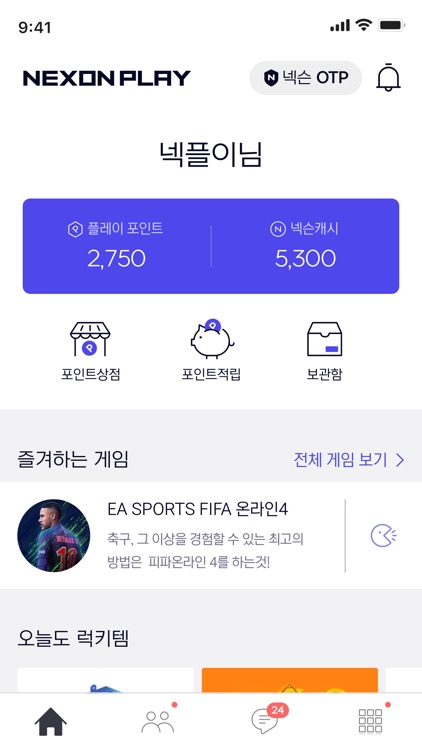 넥슨플레이