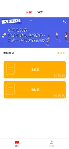 Game screenshot 大象 HSK mod apk