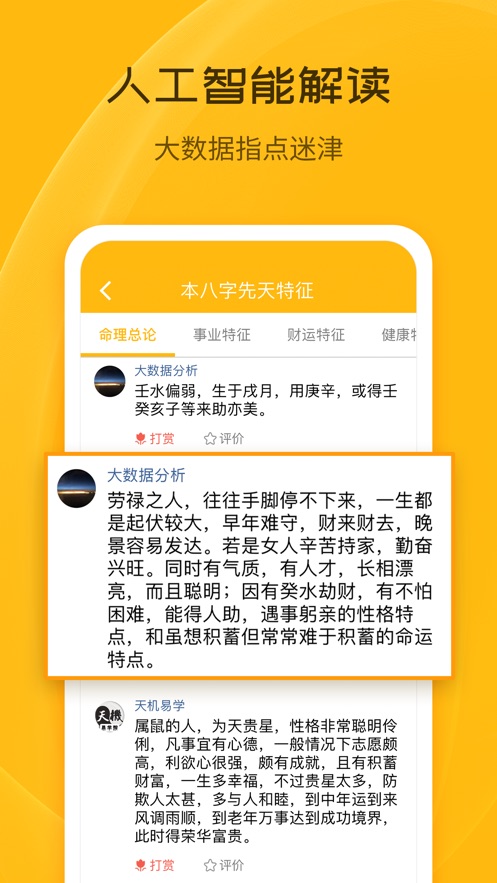 好用的命理软件_命理软件app_命理排盘软件