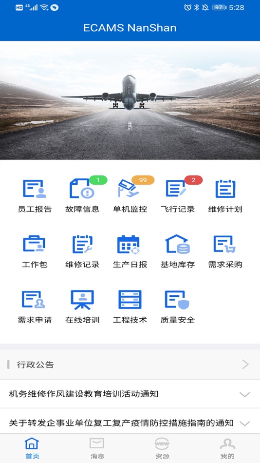 #1. ECAMs NanShan (iOS) 由: 成都通航智维科技有限公司