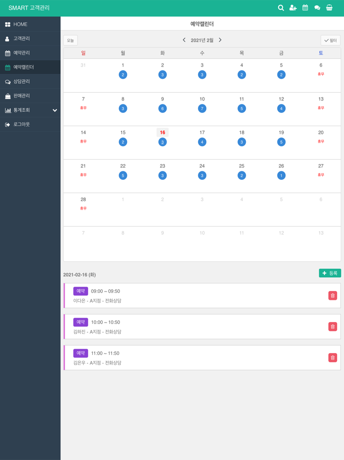 유비플러스 SMART 고객관리