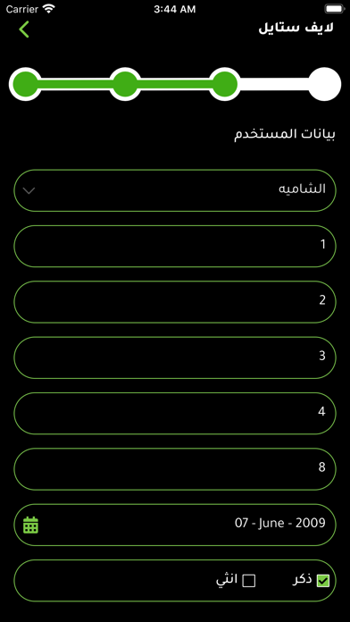 Diety دايتي Screenshot