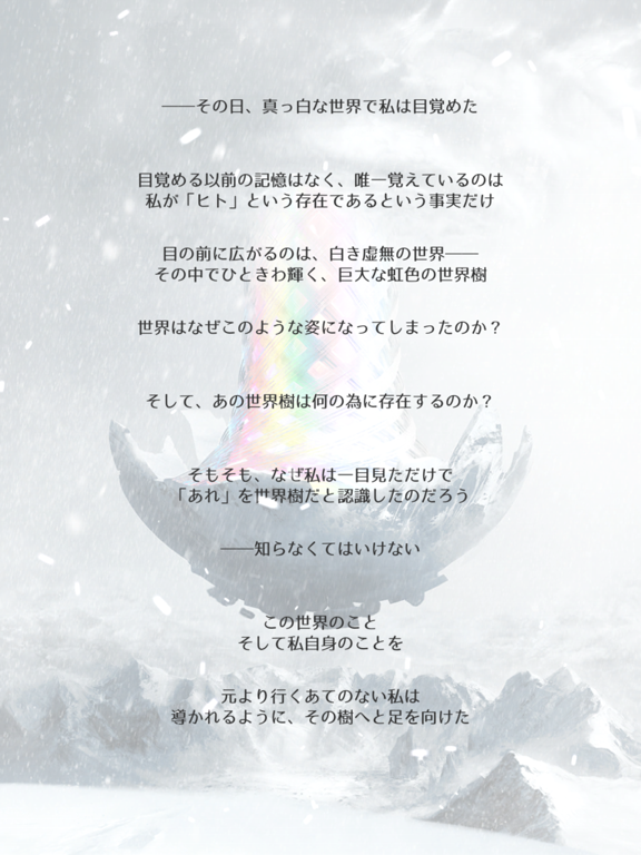 Screenshot #5 pour Rainbow Yggdrasil