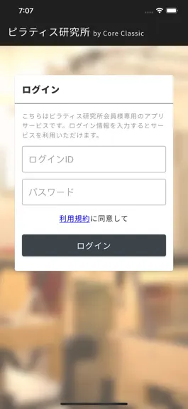 Game screenshot ピラティス研究所 hack