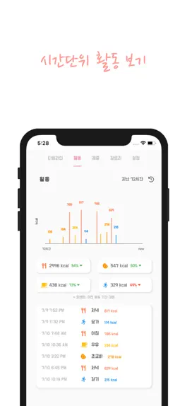 Game screenshot 칼로리 다이어트 apk