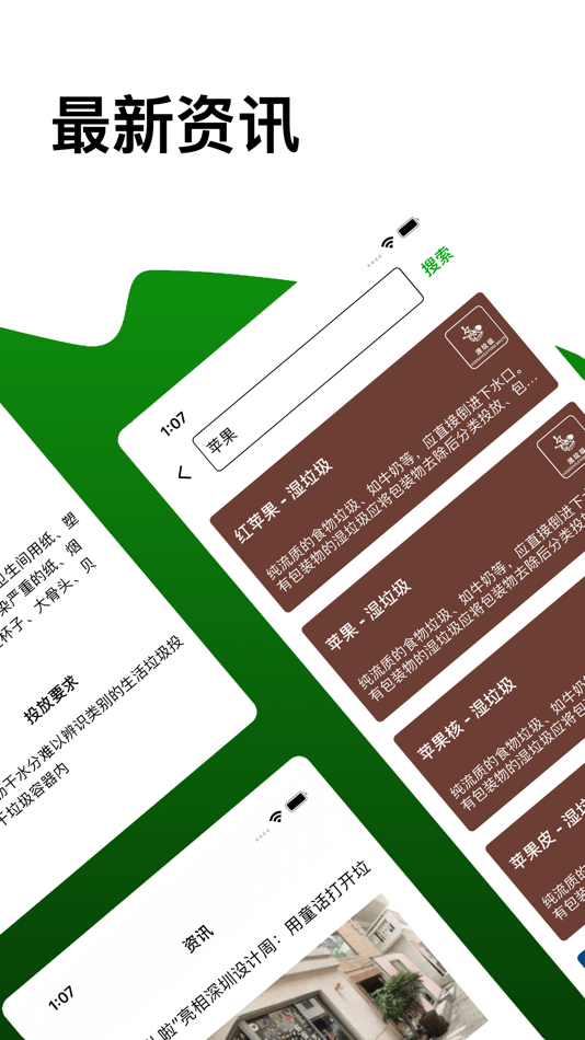 #3. 垃圾分类 - 全国查询识别回收工具助手App (iOS) 由: 晓文 刘