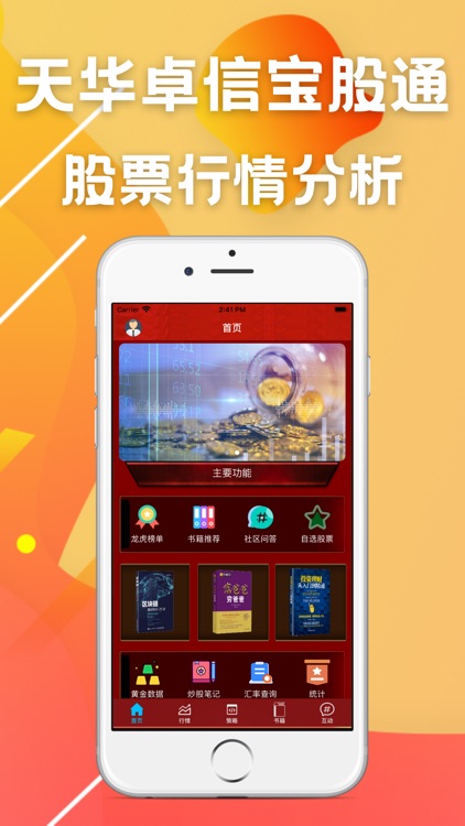 天华卓信宝股通-智能股票行情资讯app