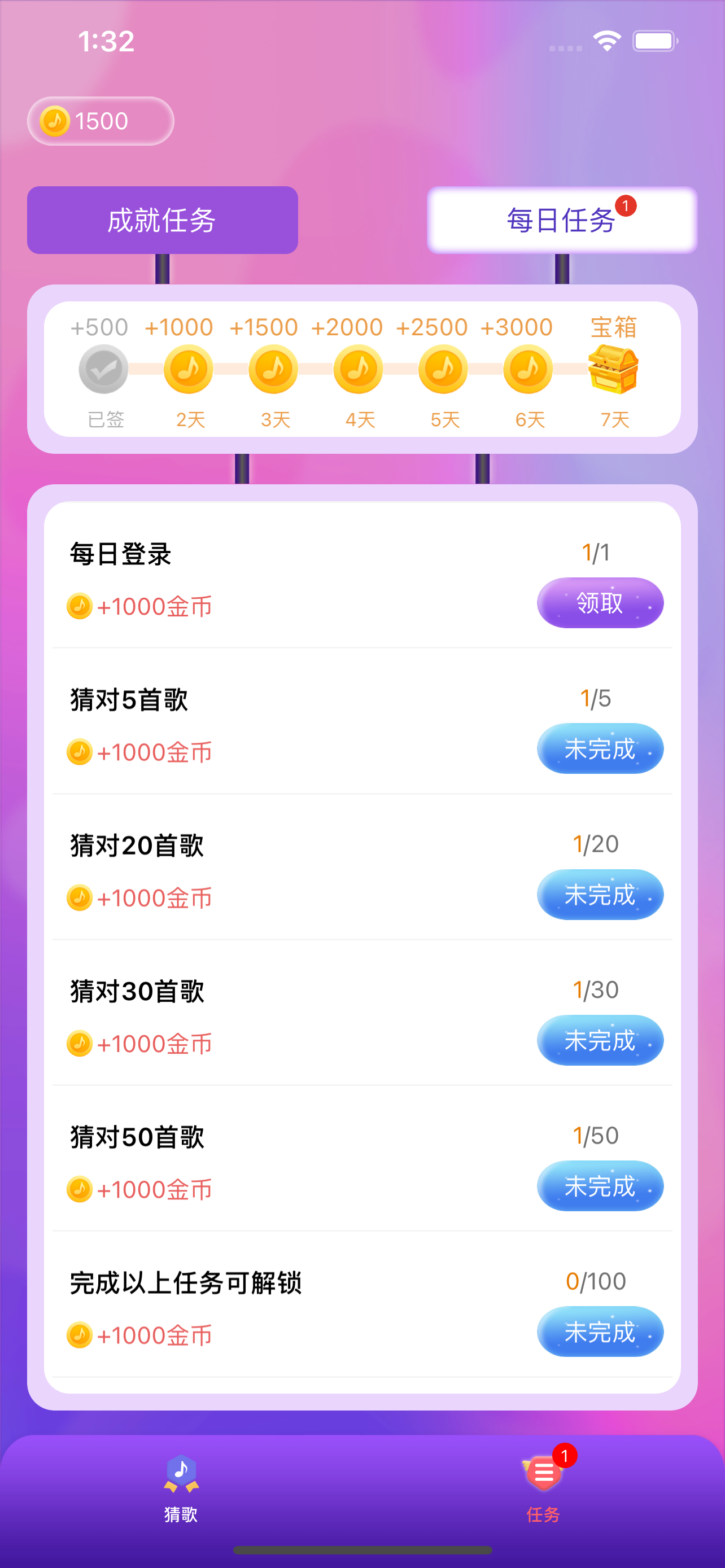 人人猜歌