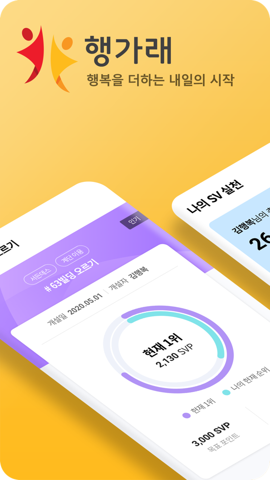 #1. 행가래 (iOS) Podle: SK C&C