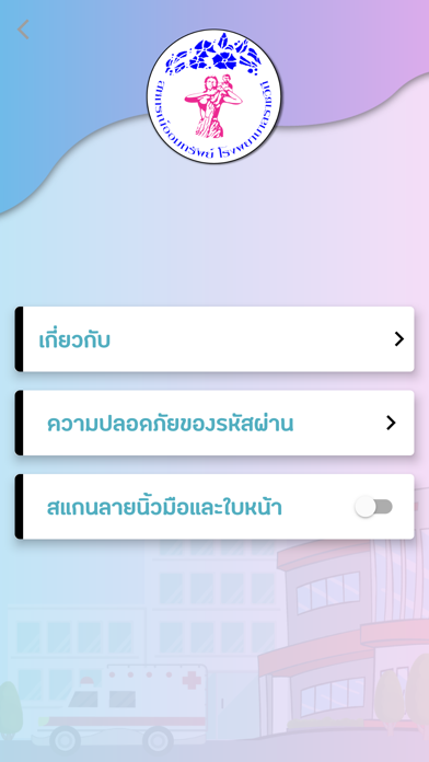 สอ.โรงพยาบาลราชวิถี Screenshot