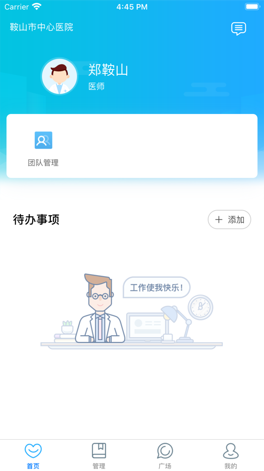 #1. 鞍山市中心医院-医护版 (iOS) 由: Anshan Shuangshan Hospital