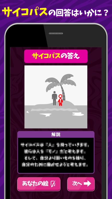 お絵かきサイコパステスト Iphoneアプリランキング