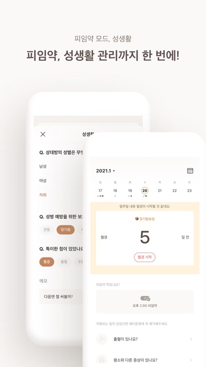 헤이문 - 월경관리 앱 screenshot-6