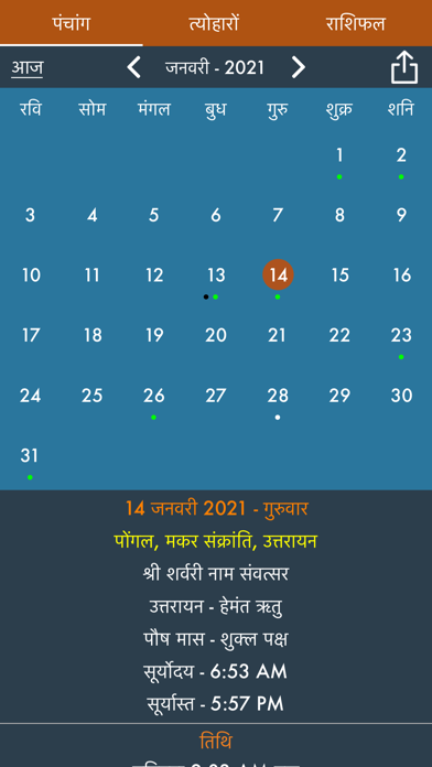 Hindi Calendar 2025 - पंचांग Screenshot