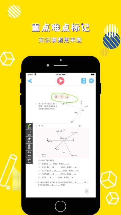 六年级数学上册-小学数学人教版教材同步点读机