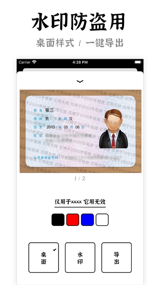 #3. 证件秘盒 - 为身份证的隐私安全保驾护航 (iOS) 来自: 志强 王