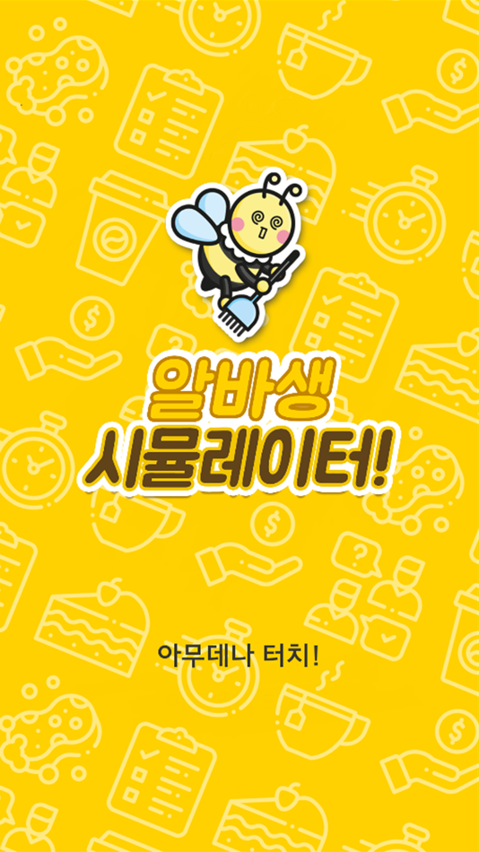 #8. 알바생 시뮬레이터! (iOS) 由: Lian Kwon
