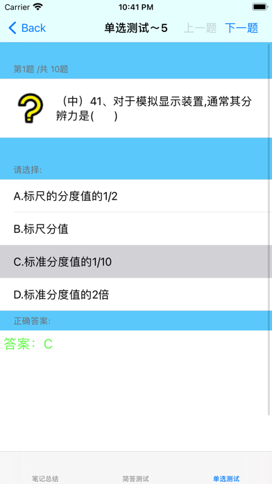 注册计量师考试总结大全 Screenshot