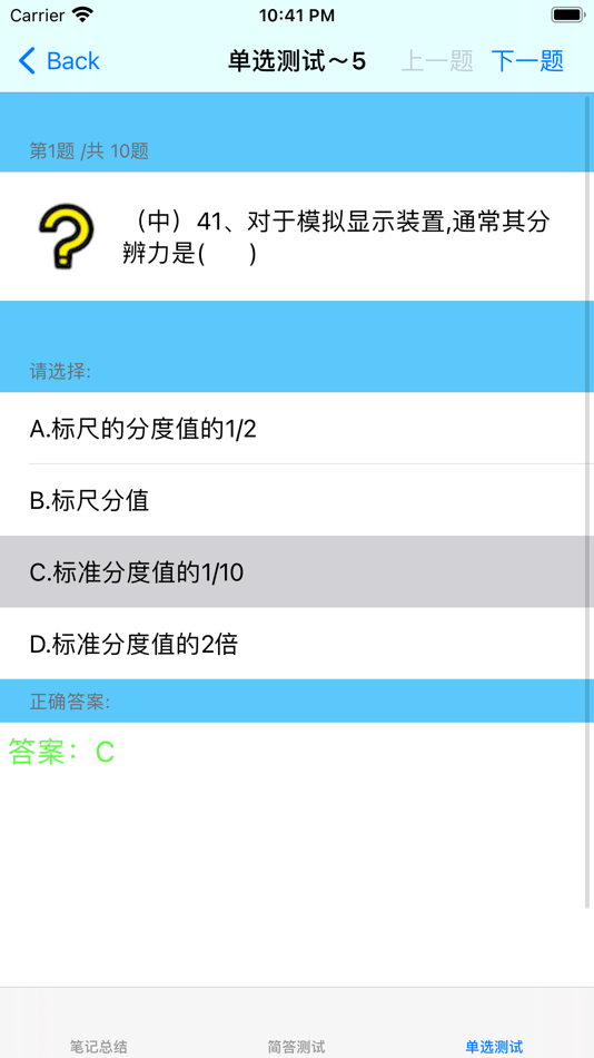 #6. 注册计量师考试总结大全 (iOS) Podle: 强 马