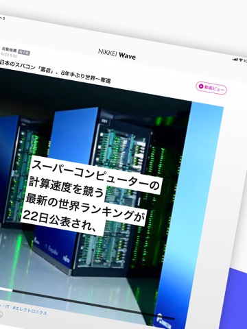 Nikkei Waveのおすすめ画像2