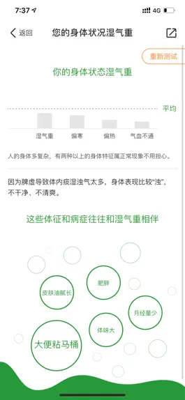 Game screenshot 过日子-体质调理健康养生症状查询 hack