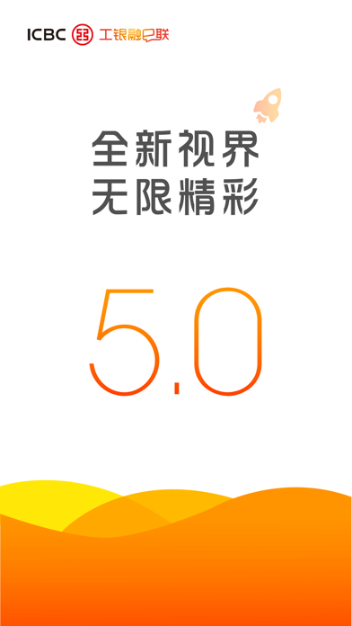 Screenshot #1 pour 工银融e联