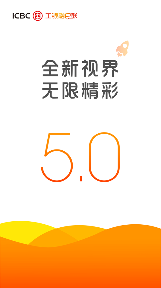工银融e联 - 5.5.4 - (iOS)