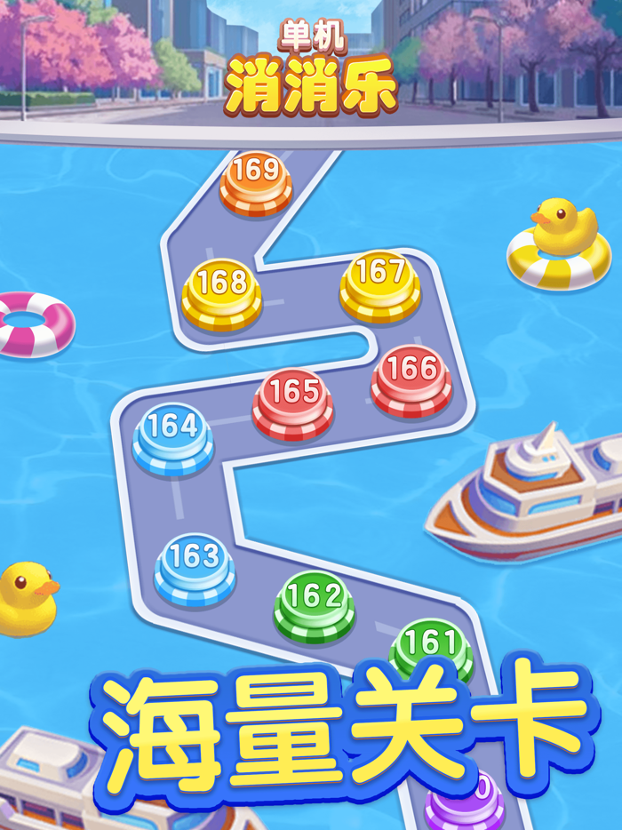 单机消消乐-消除新玩法，创意消消乐