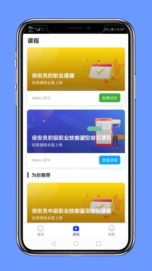 #3. 保安员题库 (iOS) 由: Changsha Xisai Liman Education Technology Co., Ltd