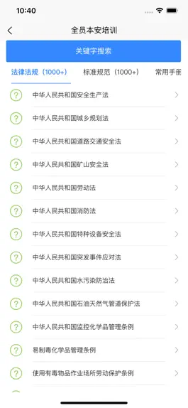 Game screenshot 全员本安培训 hack