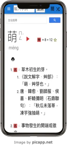 Game screenshot 萌典App mod apk