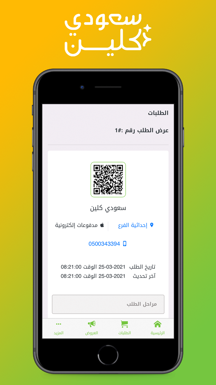 Saudi Clean سعودي كلين