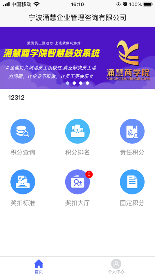 #2. 智慧绩效 (iOS) Podle: 伦辉 王