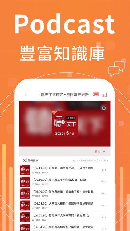 MyMusic - 不只音樂,還有Podcast screenshot-3