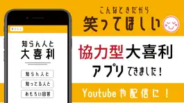 Game screenshot 知らん人と大喜利 mod apk