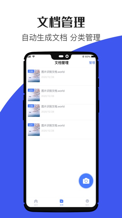 文字识别扫描仪-全能扫描王