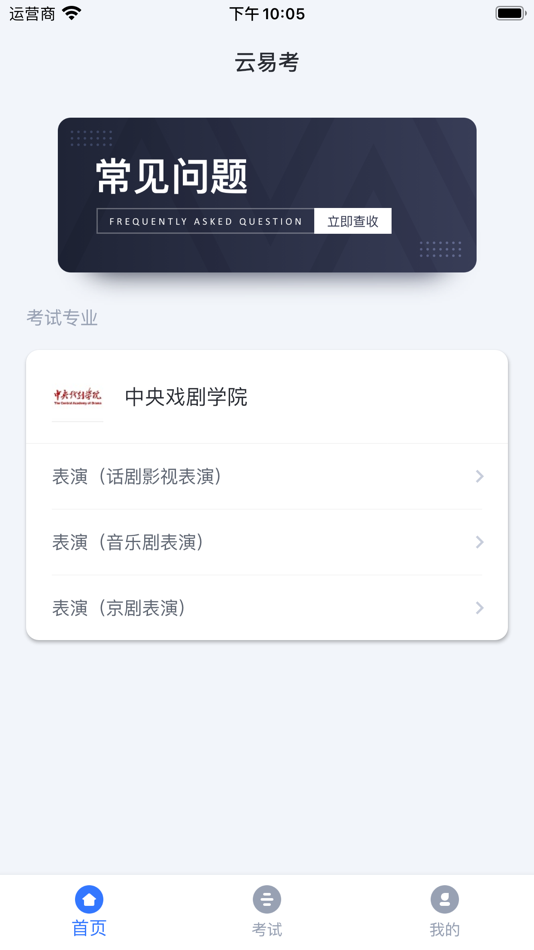 #3. 云易考 (iOS) 由: Wuhan Morning Star Software Technology Co., Ltd.