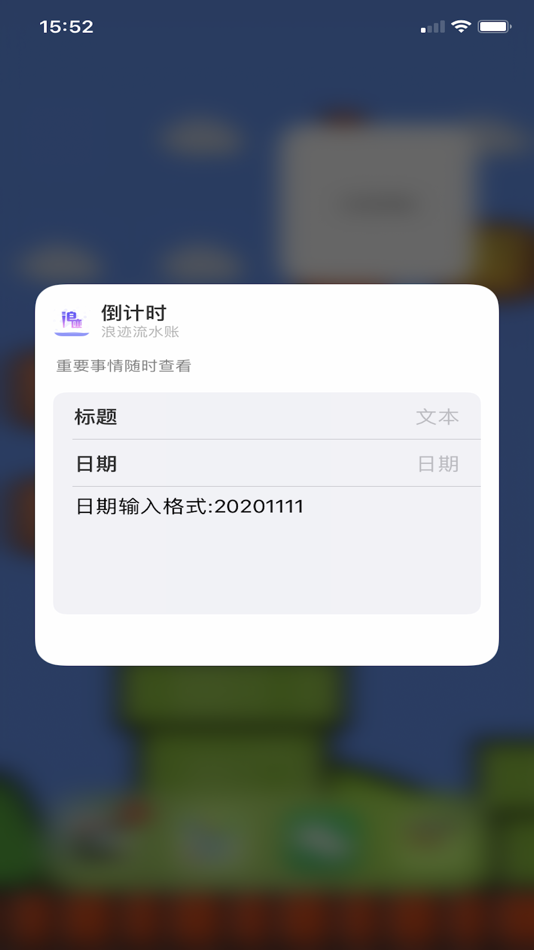 #2. 浪迹流水账 (iOS) 由: 雪松 张