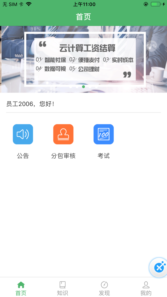 #1. 人才汇 (iOS) 由: 北京天功科技投资有限公司